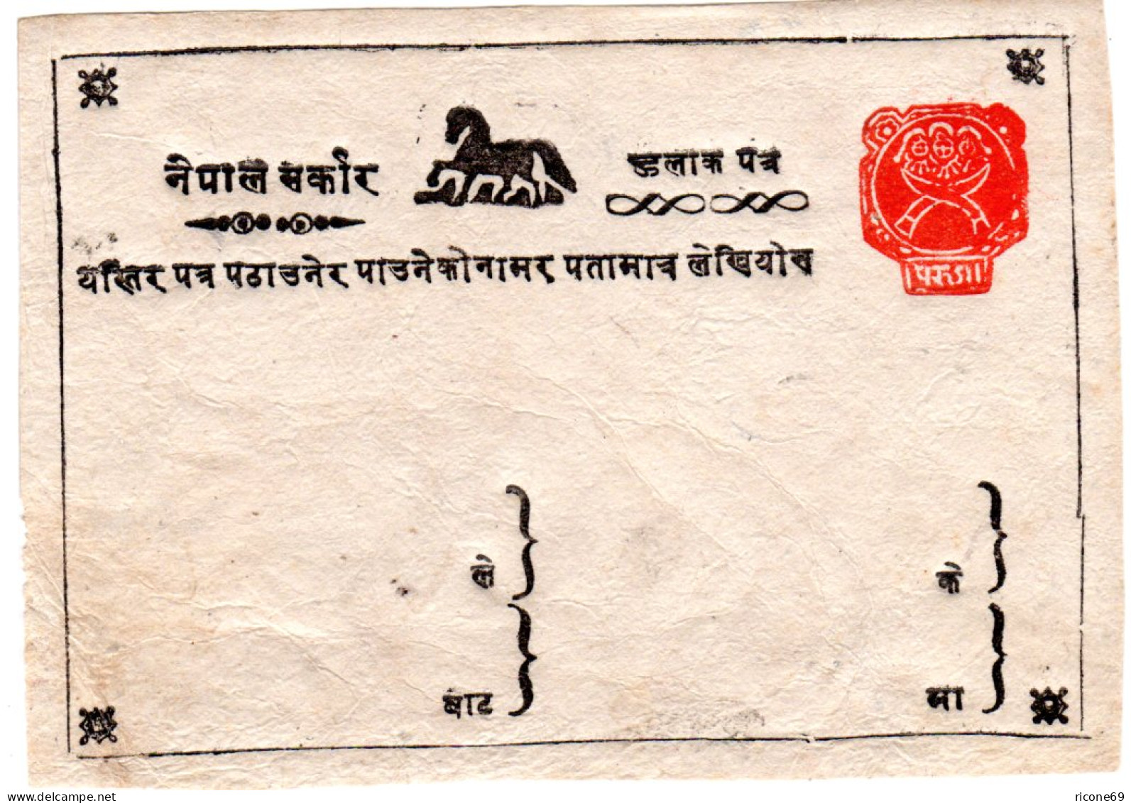 Nepal P1, Sauber Ungebr. Ganzsachenkarte M. Abb. Pferd - Andere-Azië