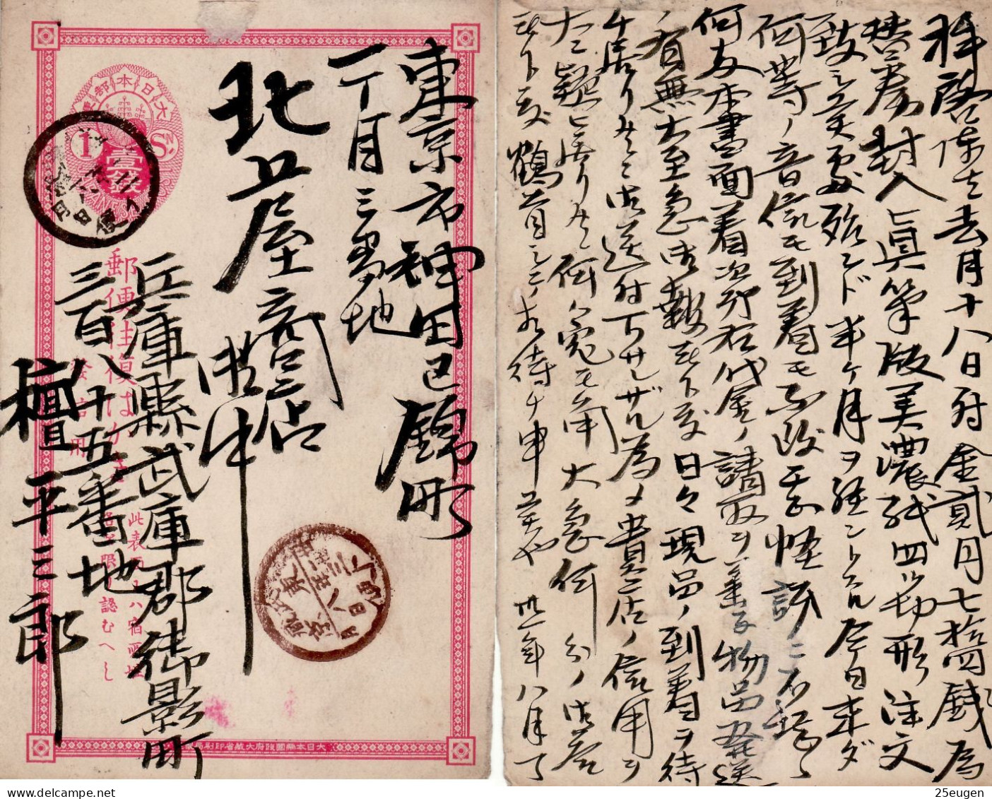 JAPAN 1876/84 POSTAL STATIONERY POSTCARD USED (II) - Cartas & Documentos