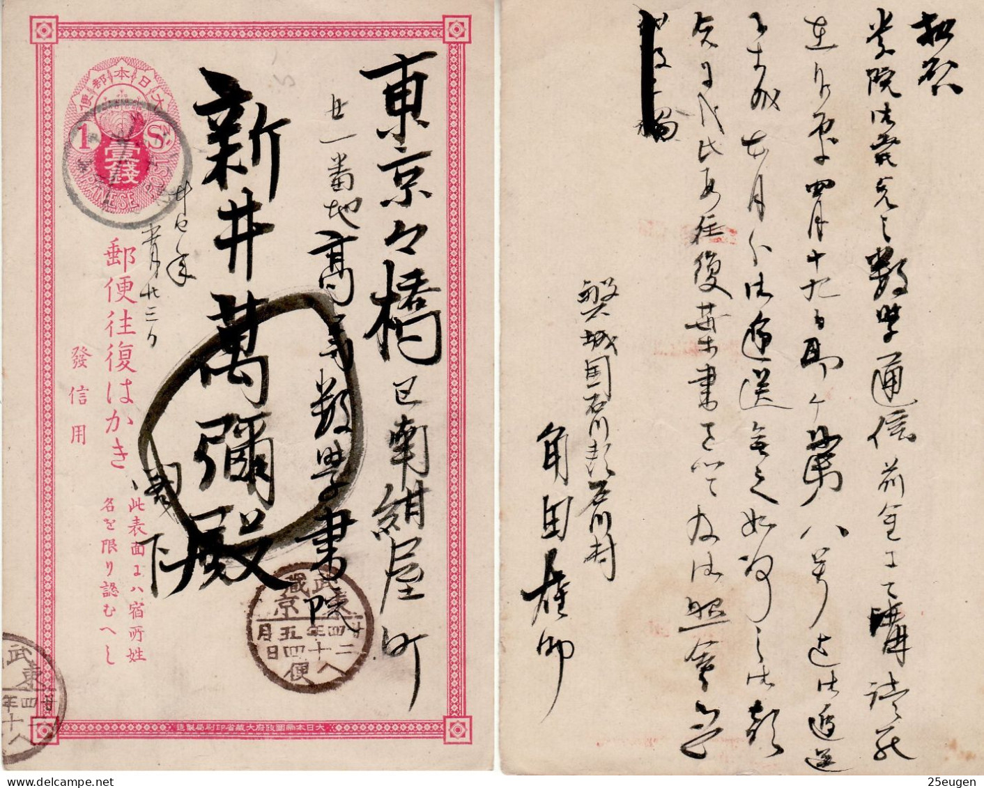 JAPAN 1876/84 POSTAL STATIONERY POSTCARD USED (II) - Cartas & Documentos