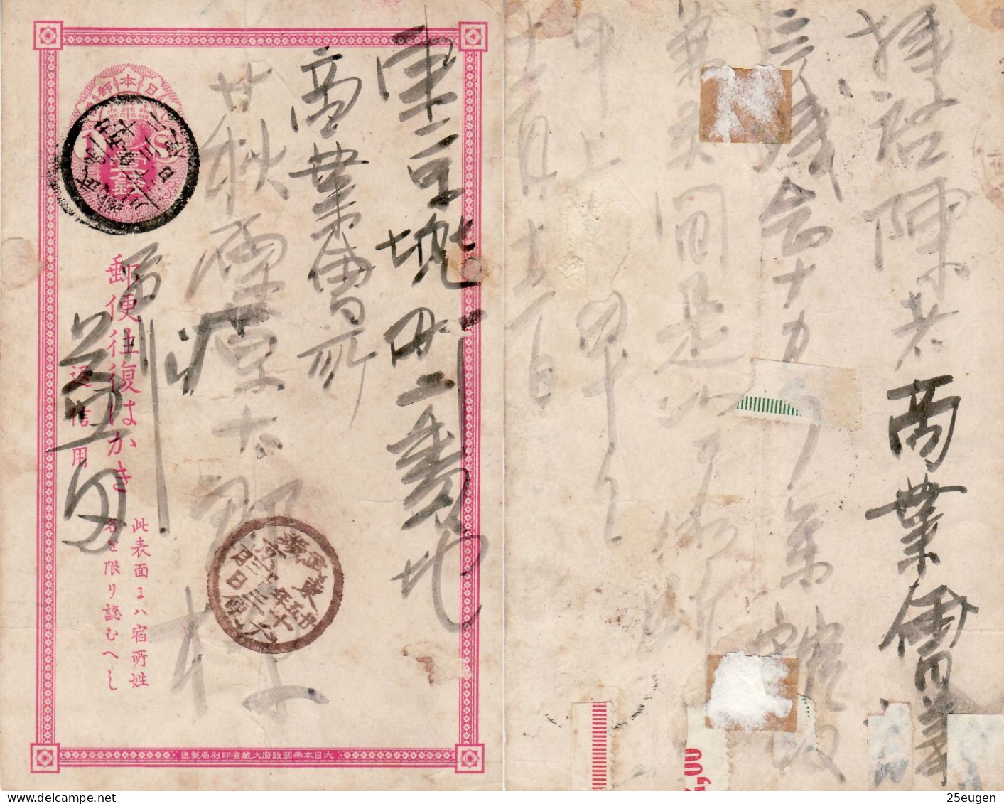 JAPAN 1876/84 POSTAL STATIONERY POSTCARD USED (II) - Cartas & Documentos