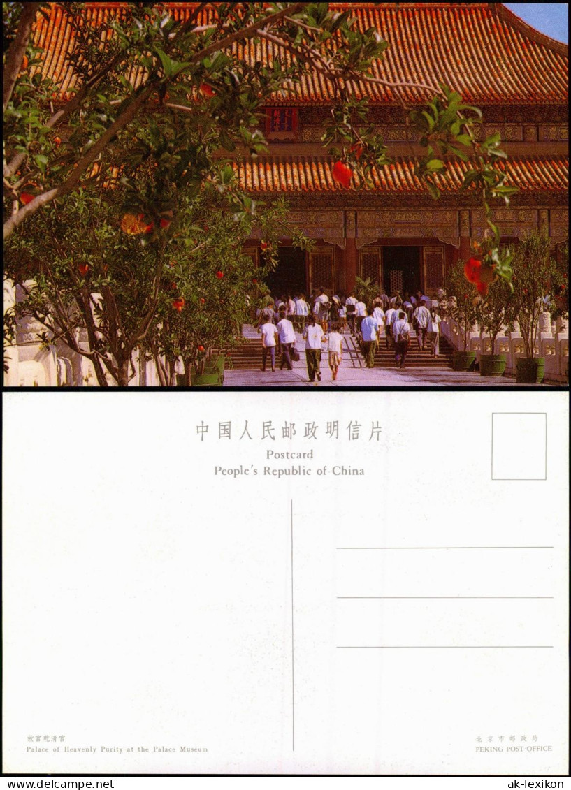 Peking Běijīng (北京) Palace Of Heavenly Purity 北京市邮政局 1991 - China