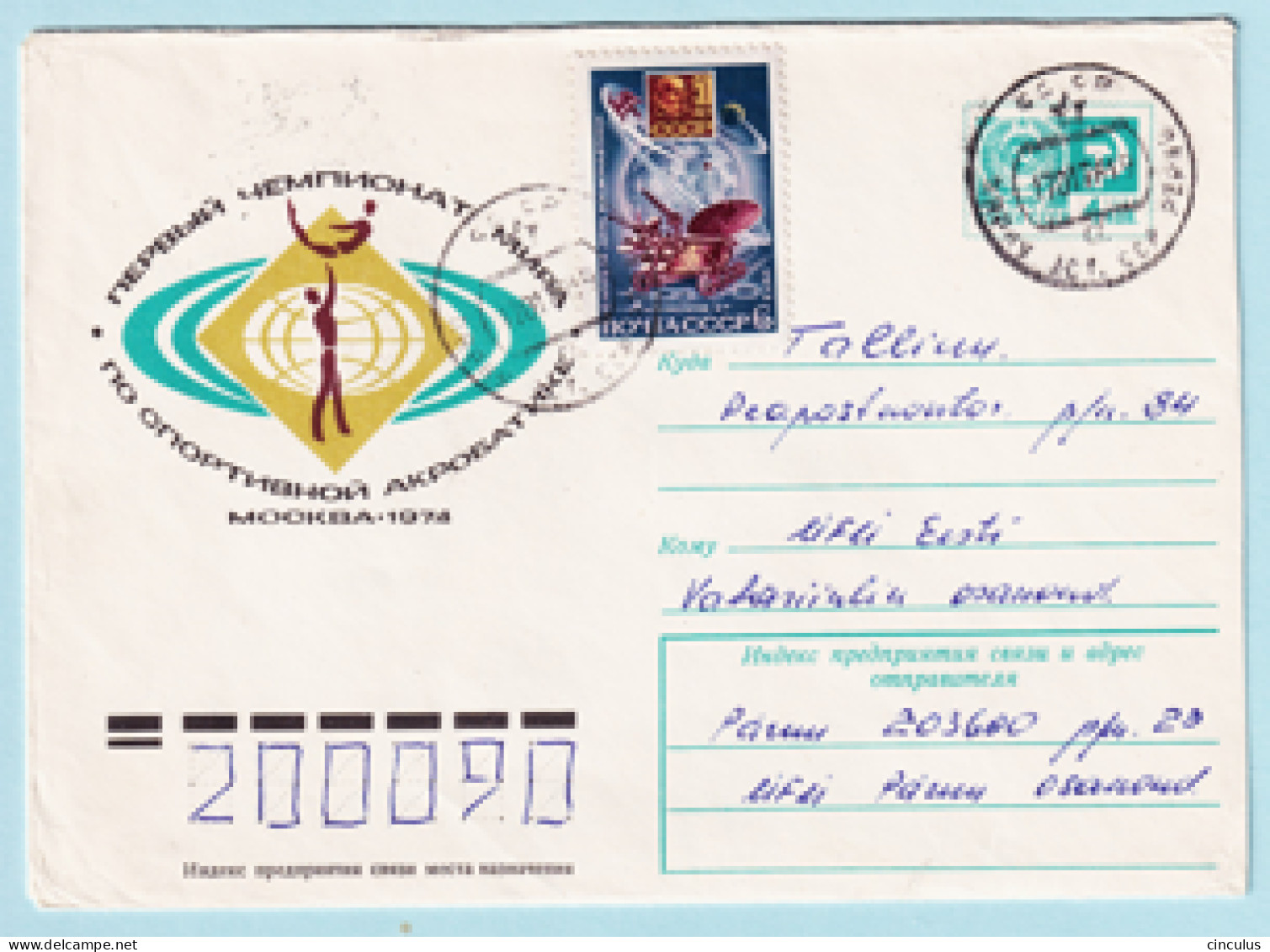 USSR 1974.0505. World Championship Of Sports Acrobatics, Moscow. Prestamped Cover, Used - 1970-79