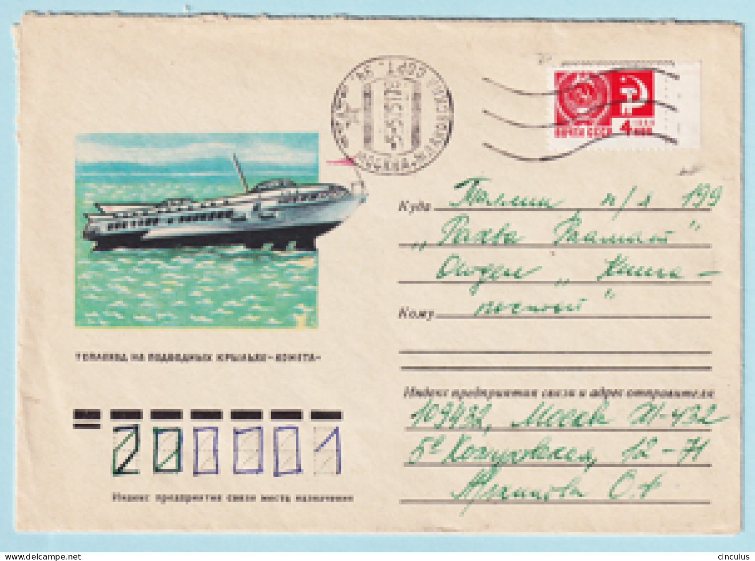 USSR 1974.0512. Hydrofoil "Comet". Used Cover - 1970-79