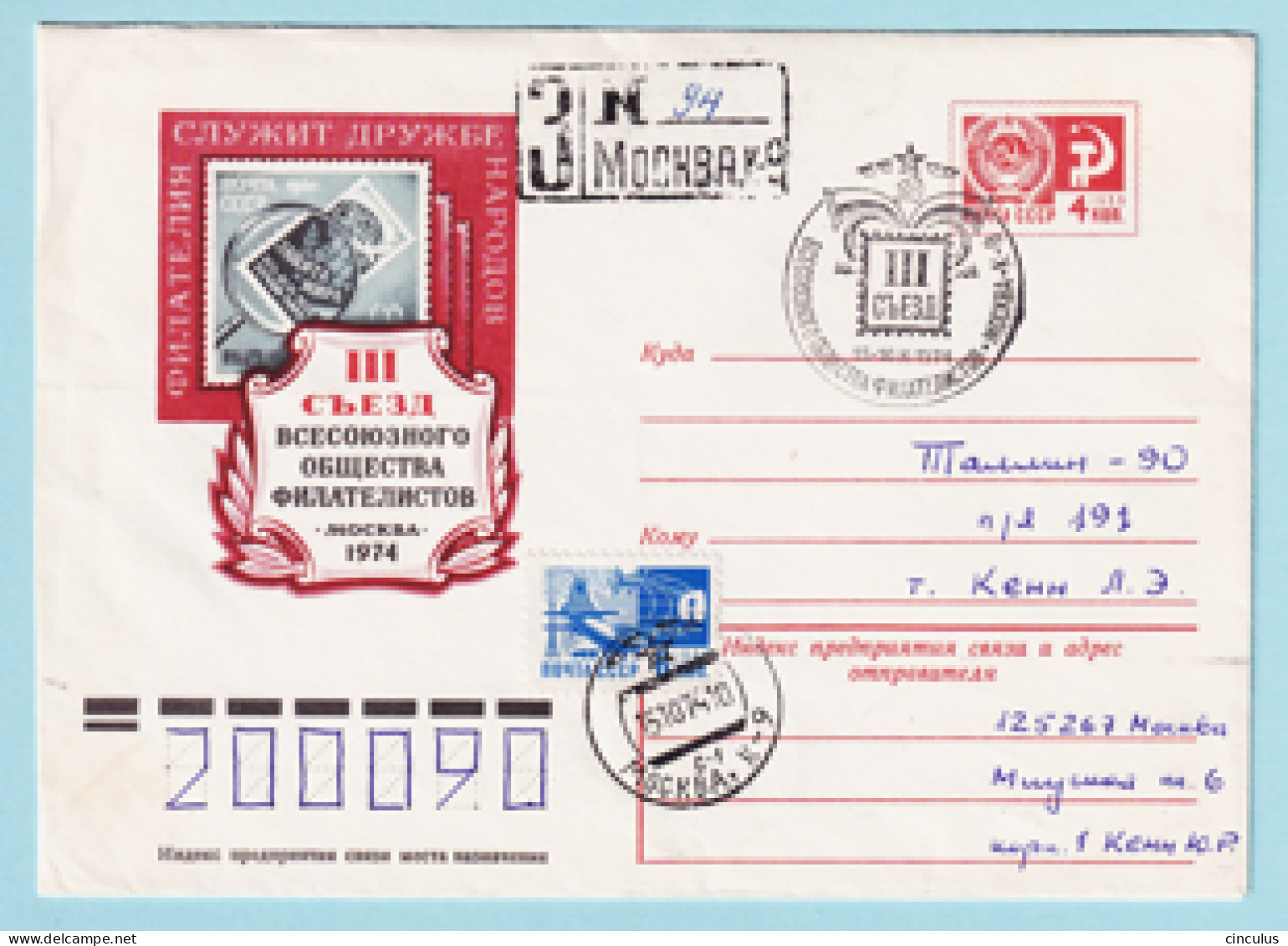USSR 1974.0730. Congress Of The All-Union Philatelic Association, Moscow. Prestamped Cover, Used - 1970-79