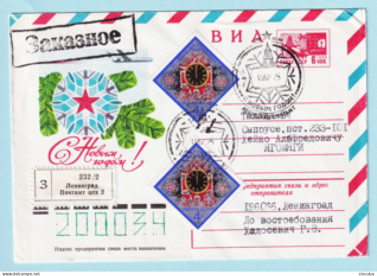 USSR 1974.0730. New Year Greeting. Prestamped Cover, Used - 1970-79