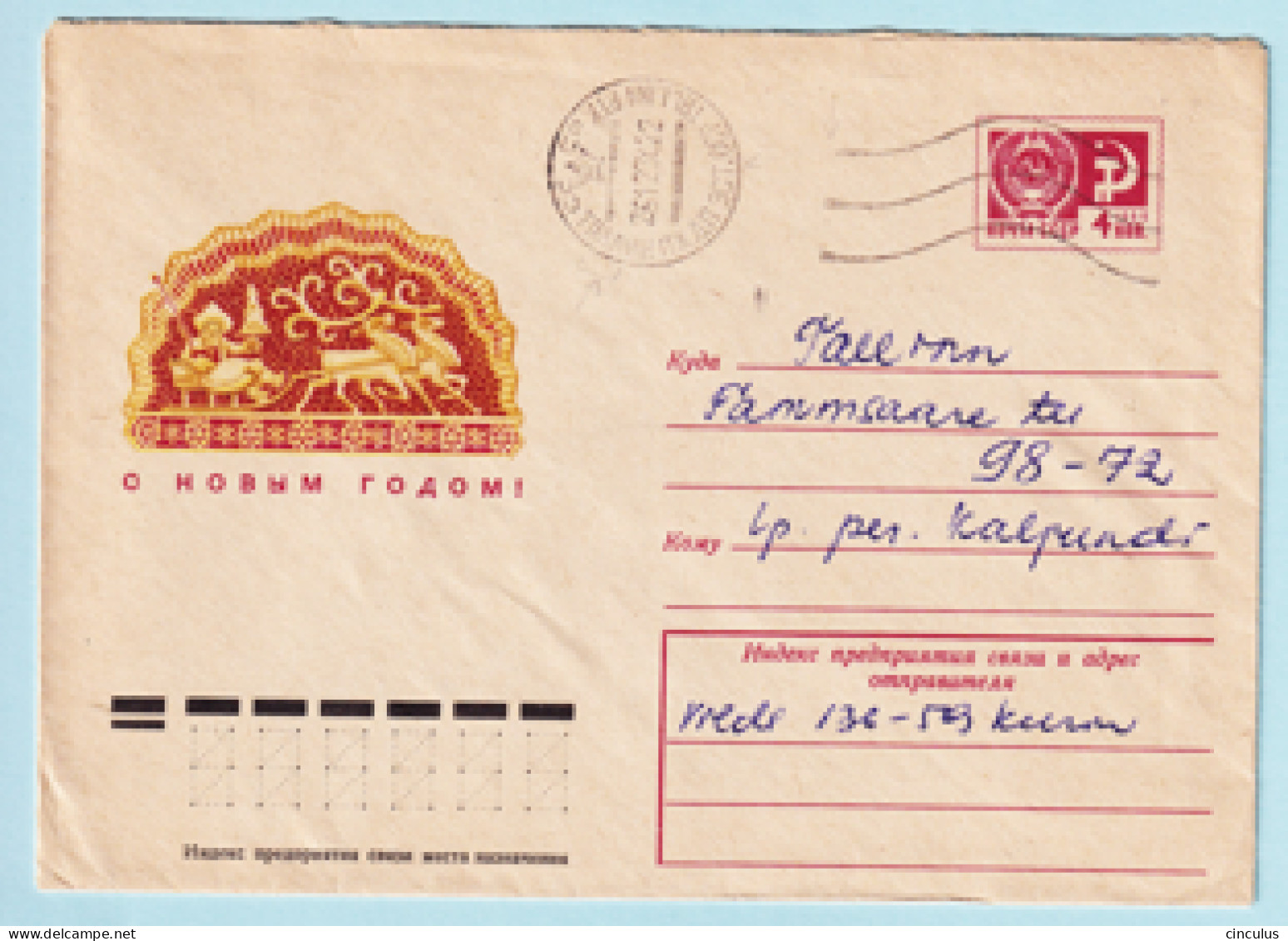 USSR 1974.1023. New Year Greeting (moose Sledge). Prestamped Cover, Used - 1970-79