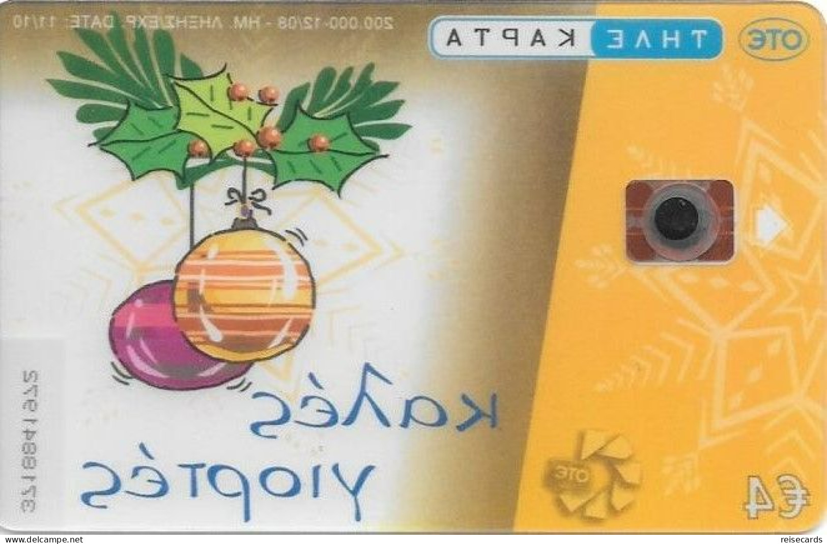 Greece: OTE 12/08 Mery Christmas. Transparent - Grèce