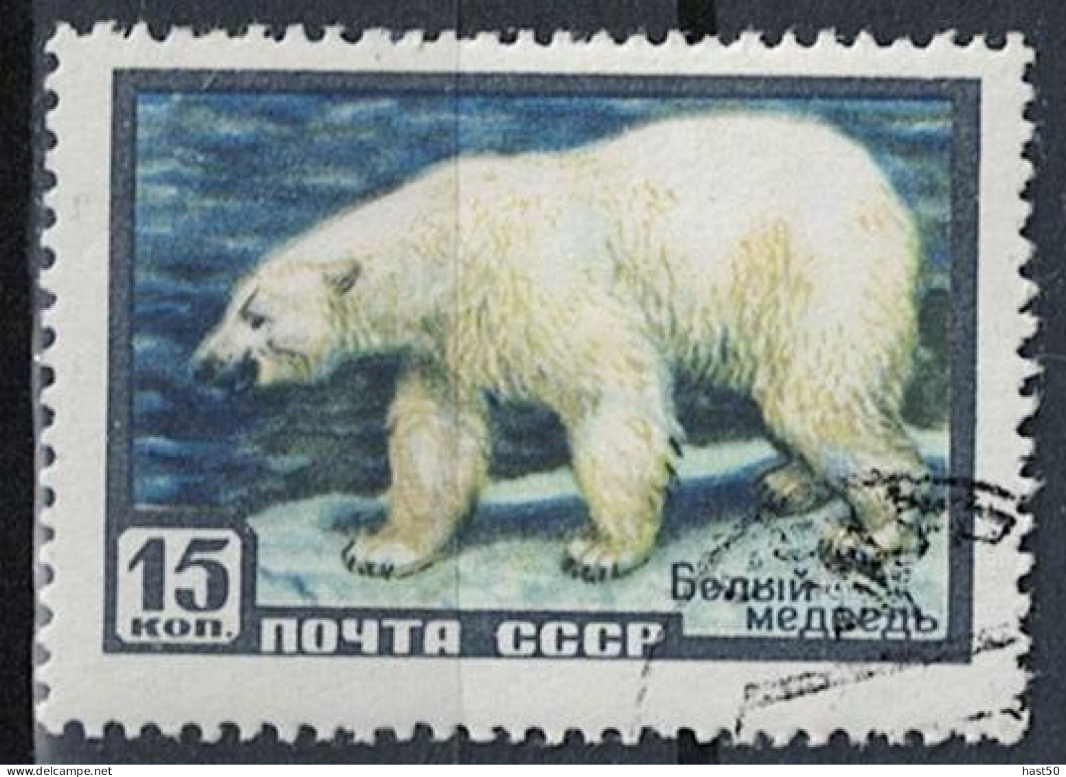 Sowjetunion UdSSR - Eisbär (Ursus Maritimus) (MiNr. 2028) 1957 - Gest Used Obl - Used Stamps