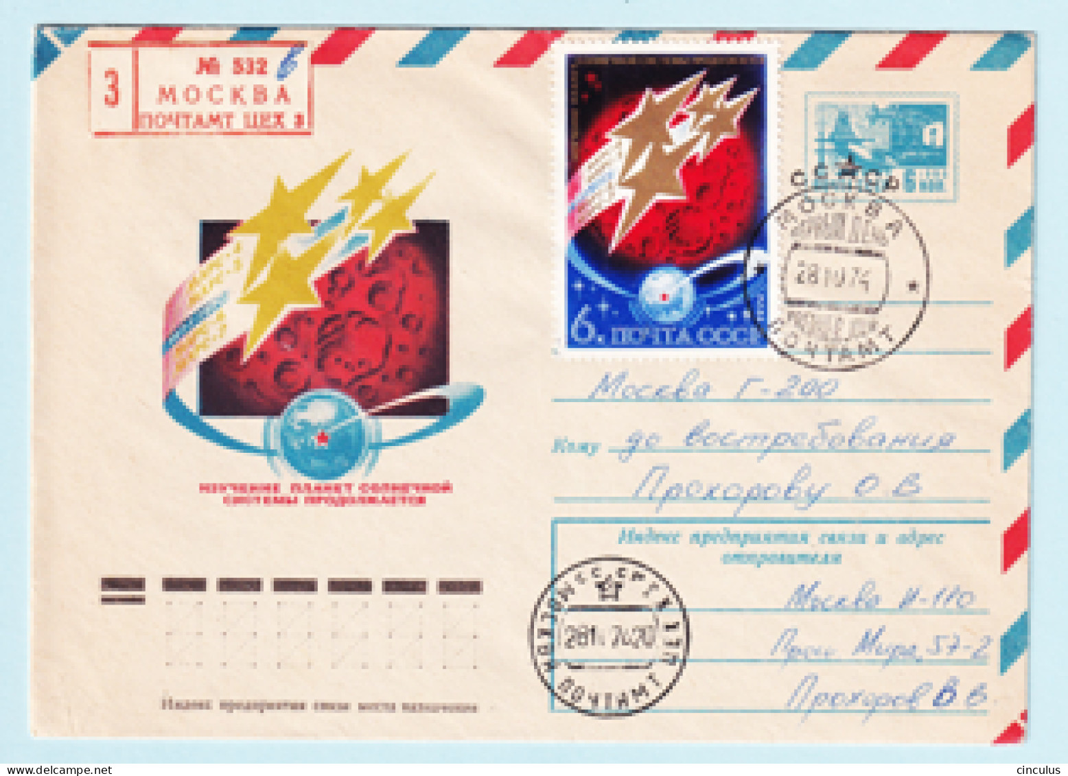 USSR 1974.0827. Mars Exploration. Prestamped Cover, Used (FDC) - 1970-79