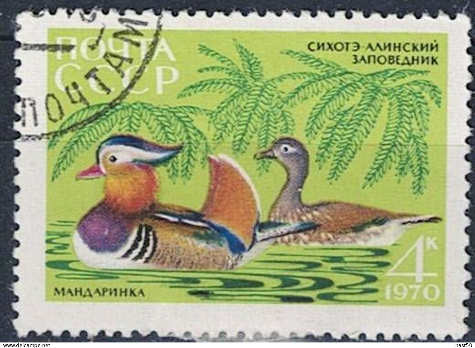 Sowjetunion UdSSR - Mandarinente (Aix Galericulata) (MiNr. 3787) 1970 - Gest Used Obl - Used Stamps