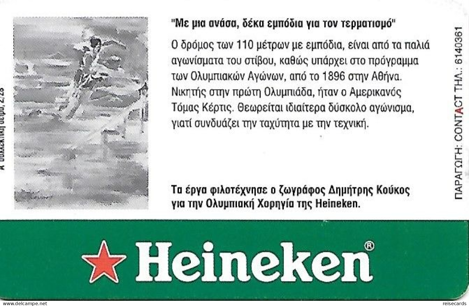 Greece: OTE Summer Olympic Games 2004 Athens - Heineken Beer - Grèce