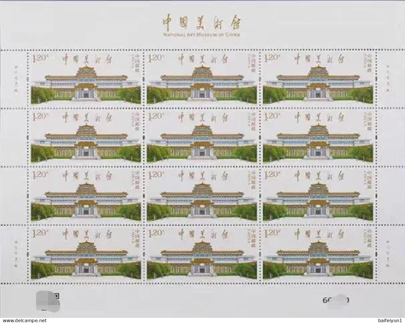 China 2023-8 The National Art Museum Of China Stamp Full Sheet - Unused Stamps