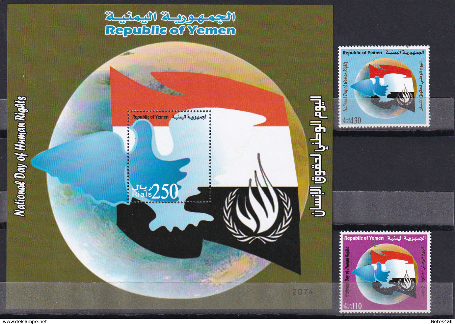 Stamps YEMEN 2007  National Day Of Human Rights #26 - Yémen