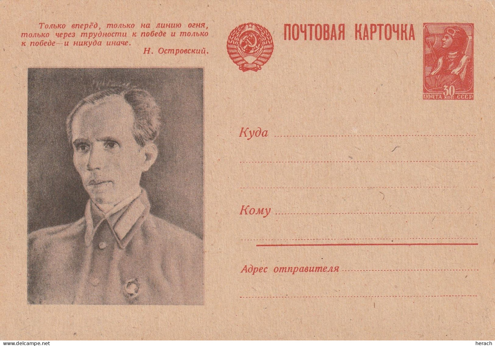 Russie Entier Postal Illustré - Brieven En Documenten