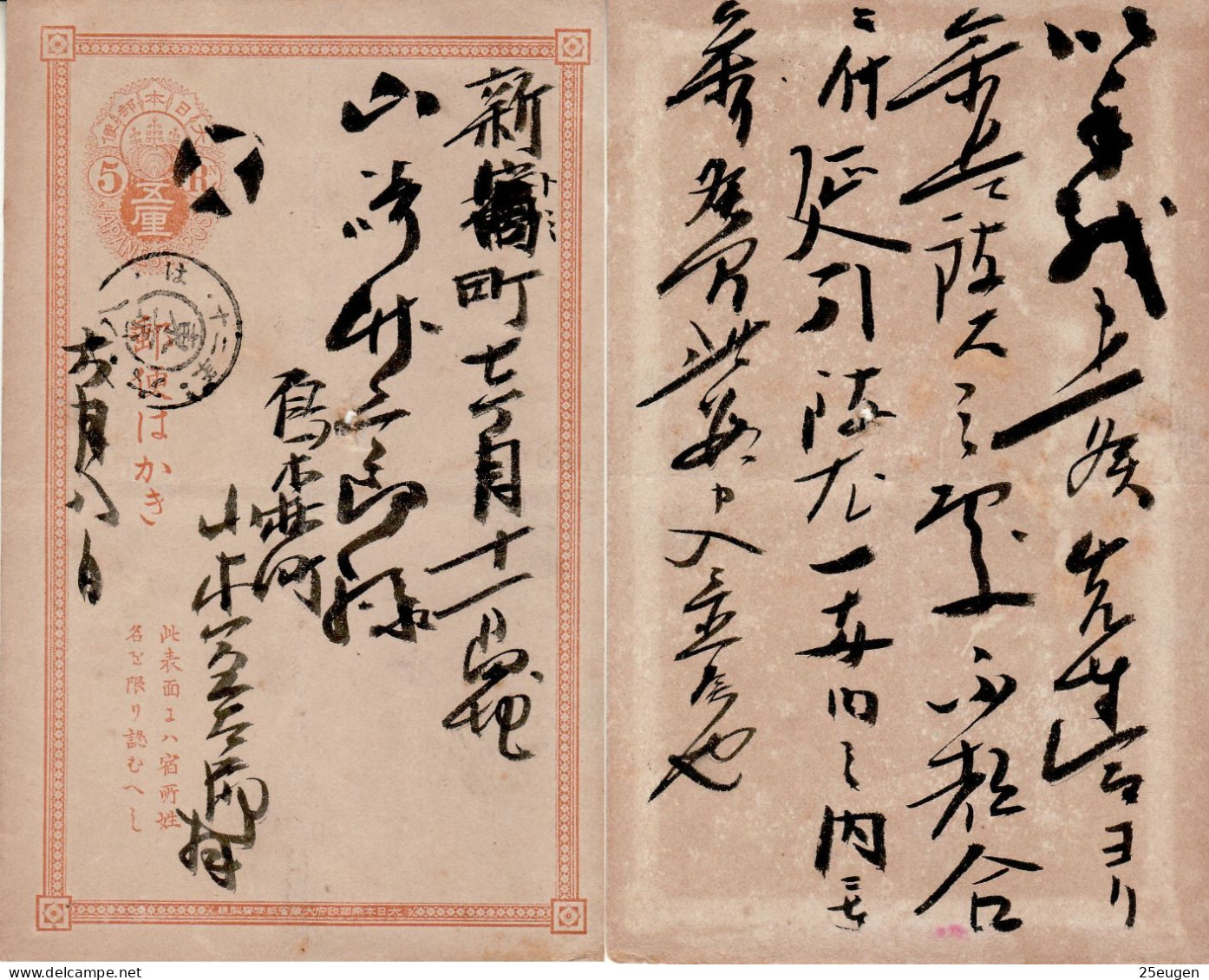 JAPAN 1876/84 POSTAL STATIONERY POSTCARD USED - Brieven En Documenten