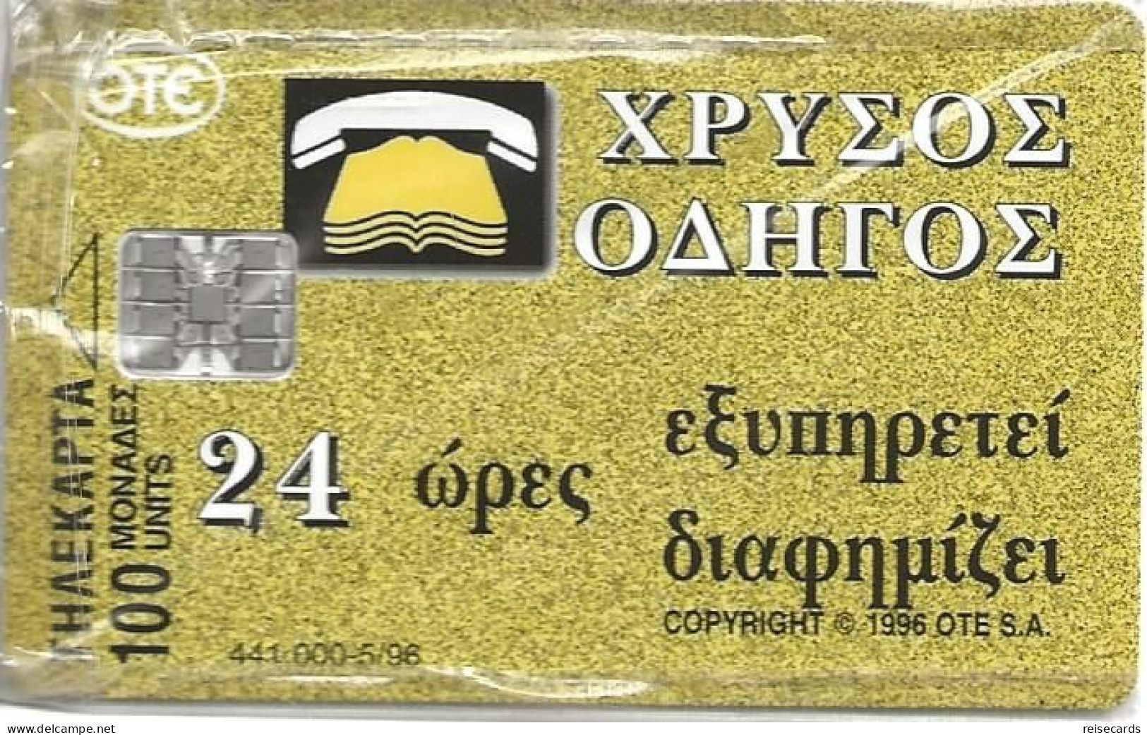 Greece: OTE 05/96 Yellow Pages. Mint In Blister - Griekenland