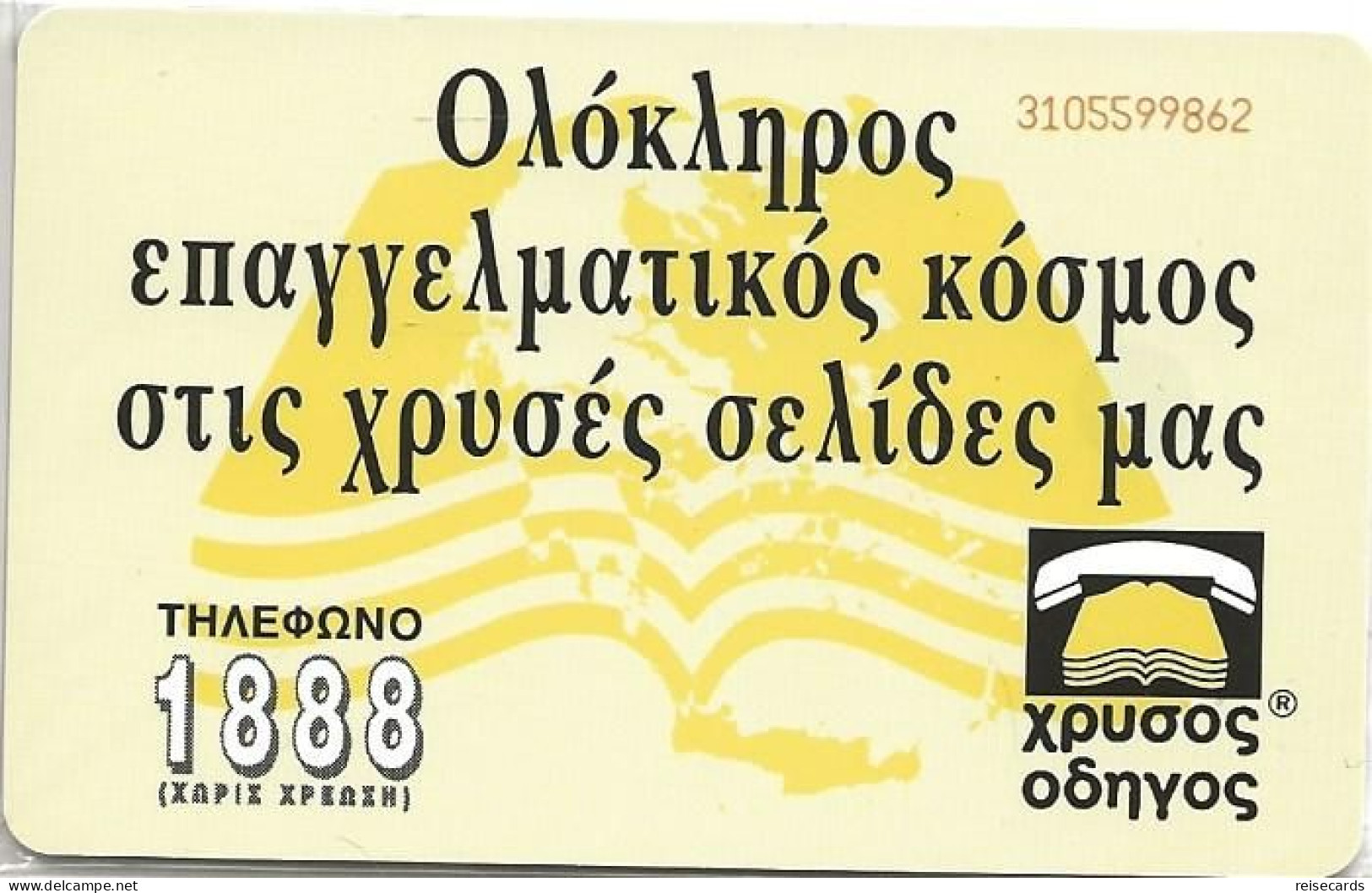 Greece: OTE 05/96 Yellow Pages. Mint In Blister - Grèce