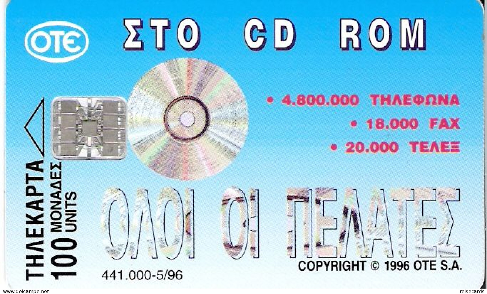 Greece: OTE 05/96 CD ROM - Grèce