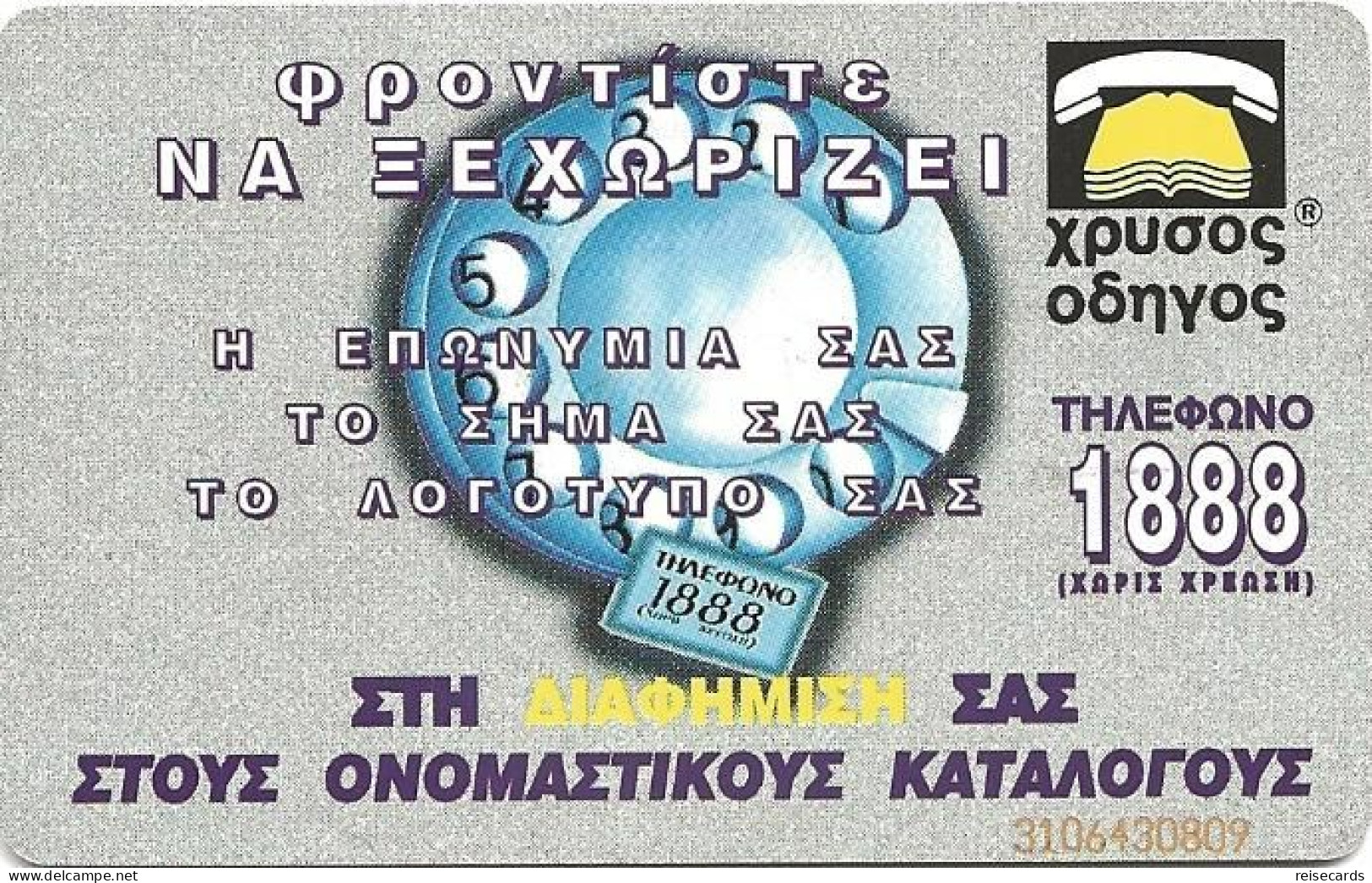 Greece: OTE 05/96 CD ROM - Greece