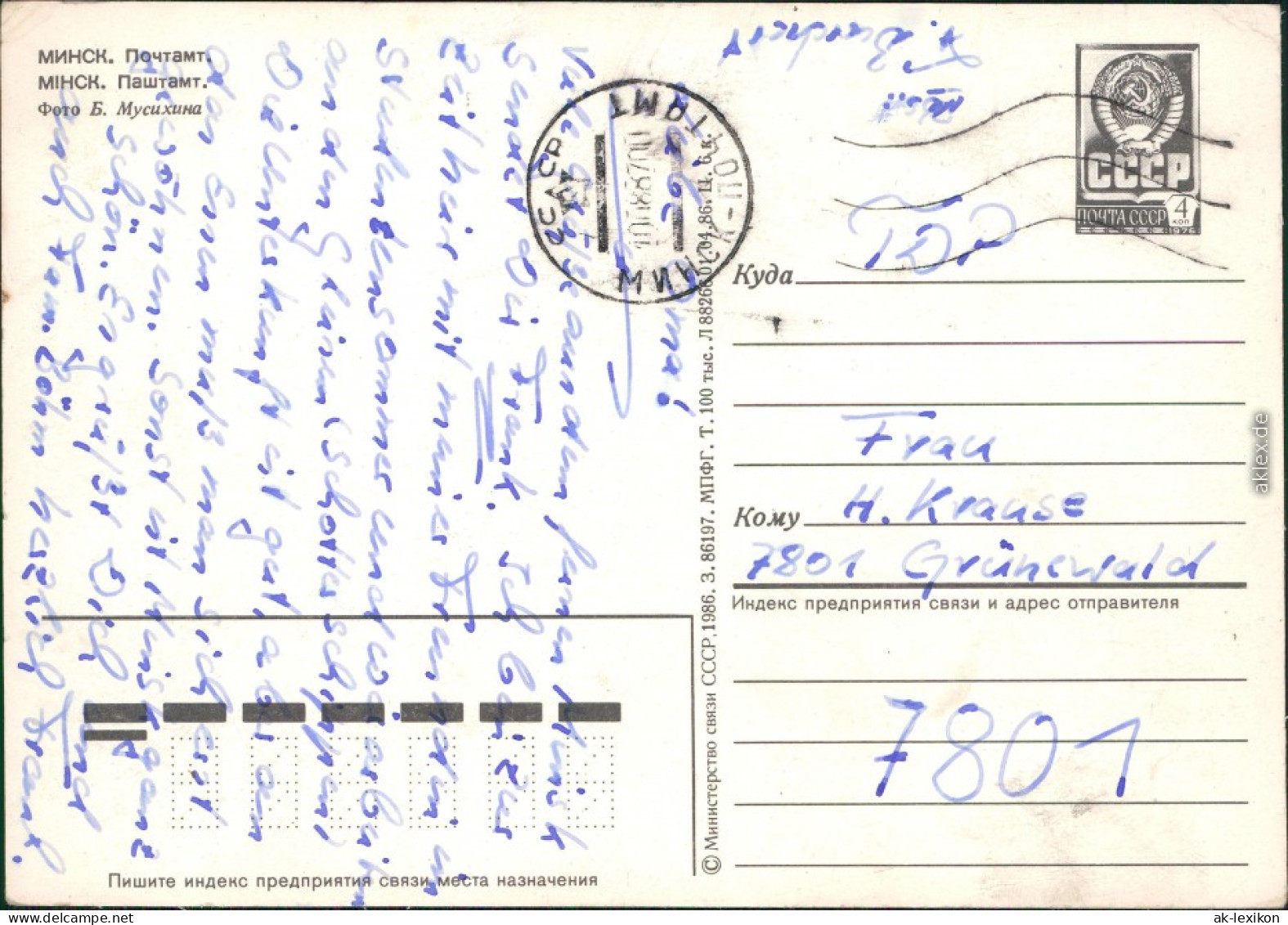 Minsk Мiнск, Мeнск, Минск, Mińsk, Minskas Минск - Почтамт/Postamt 1986 - Belarus