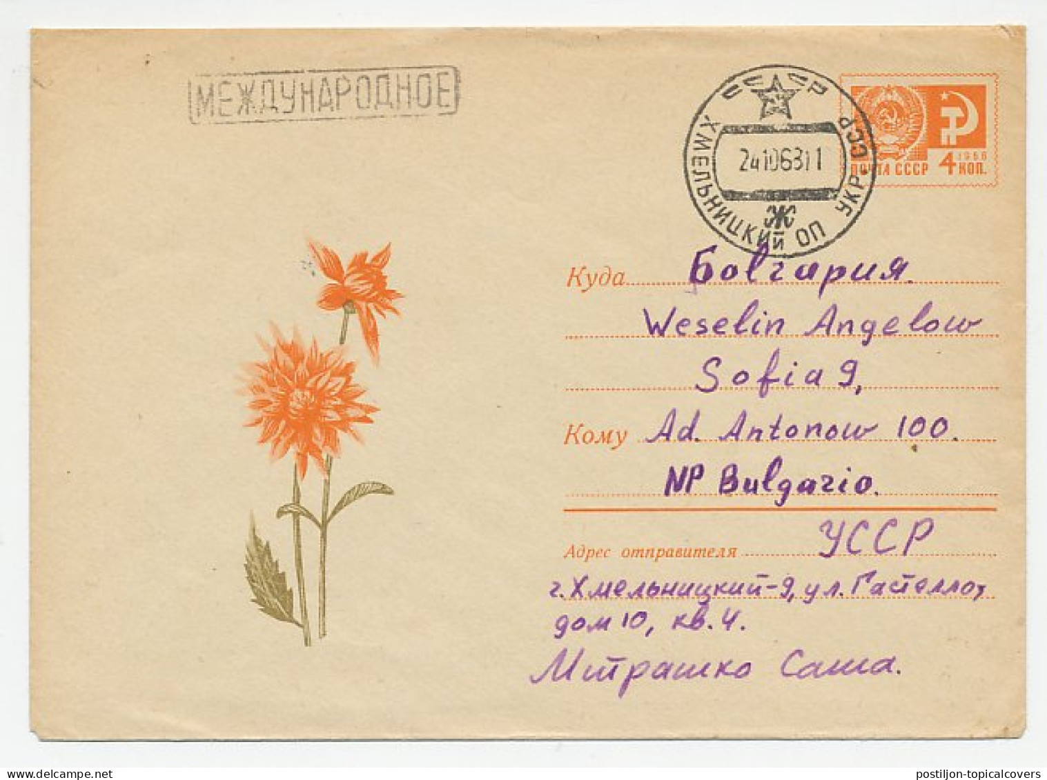 Postal Stationery Soviet Union 1968 Flower - Andere & Zonder Classificatie