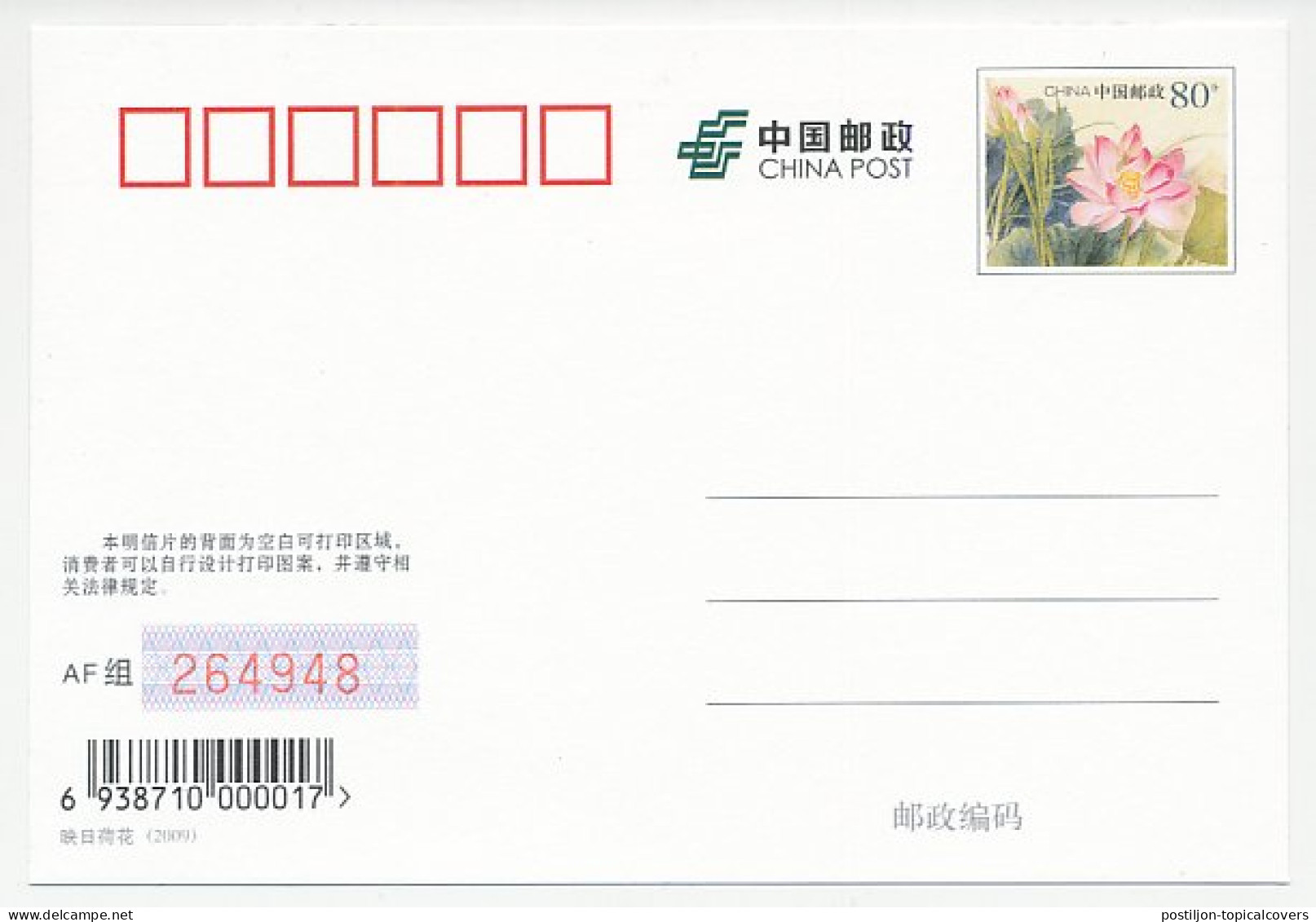 Postal Stationery China 2009 Pipe Organ - Music