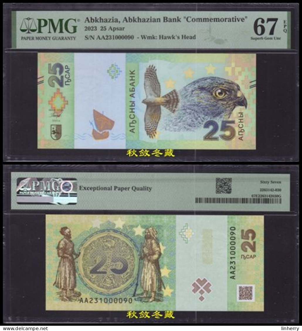 Abkhazia 25 Apsar 2023, Hybrid, AA Prefix, Low Serial Number PMG67 - Other & Unclassified