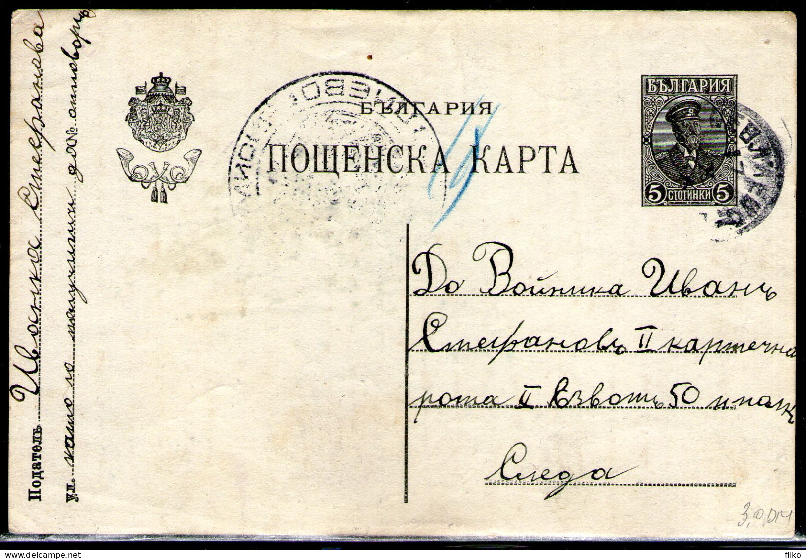 Bulgaria,1916 WWIpostal Stationery,as Scan - Briefe U. Dokumente