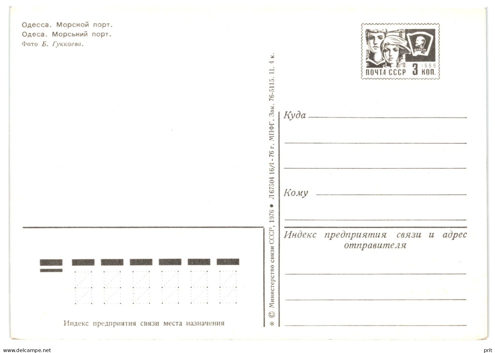 Odessa Port, Soviet Ukraine USSR 1976 3Kop Stamped Stationery Card Postcard Unused - 1970-79