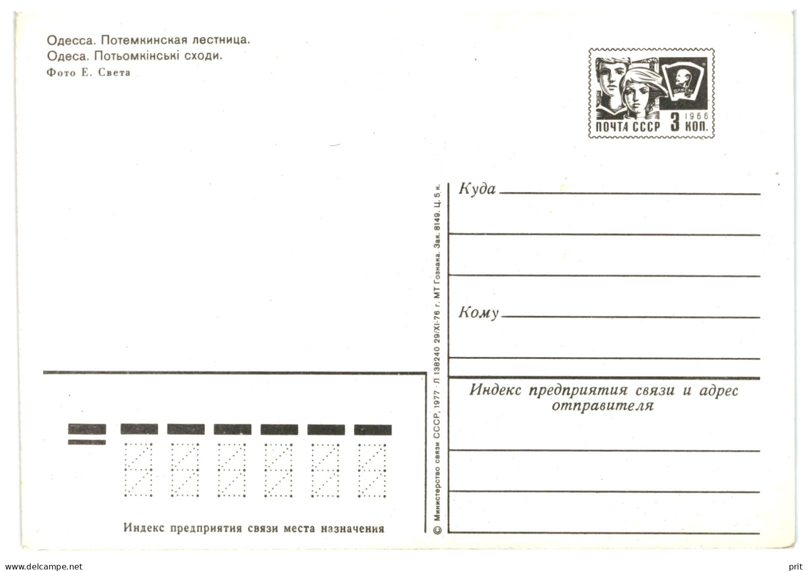 Odessa Potemkin Stairs, Soviet Ukraine USSR 1977 3Kop Stamped Stationery Card Postcard Unused - 1970-79