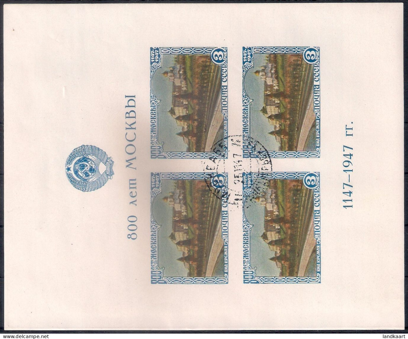 Russia 1947, Michel S/sheet Nr 10, Type I, Used - Usati