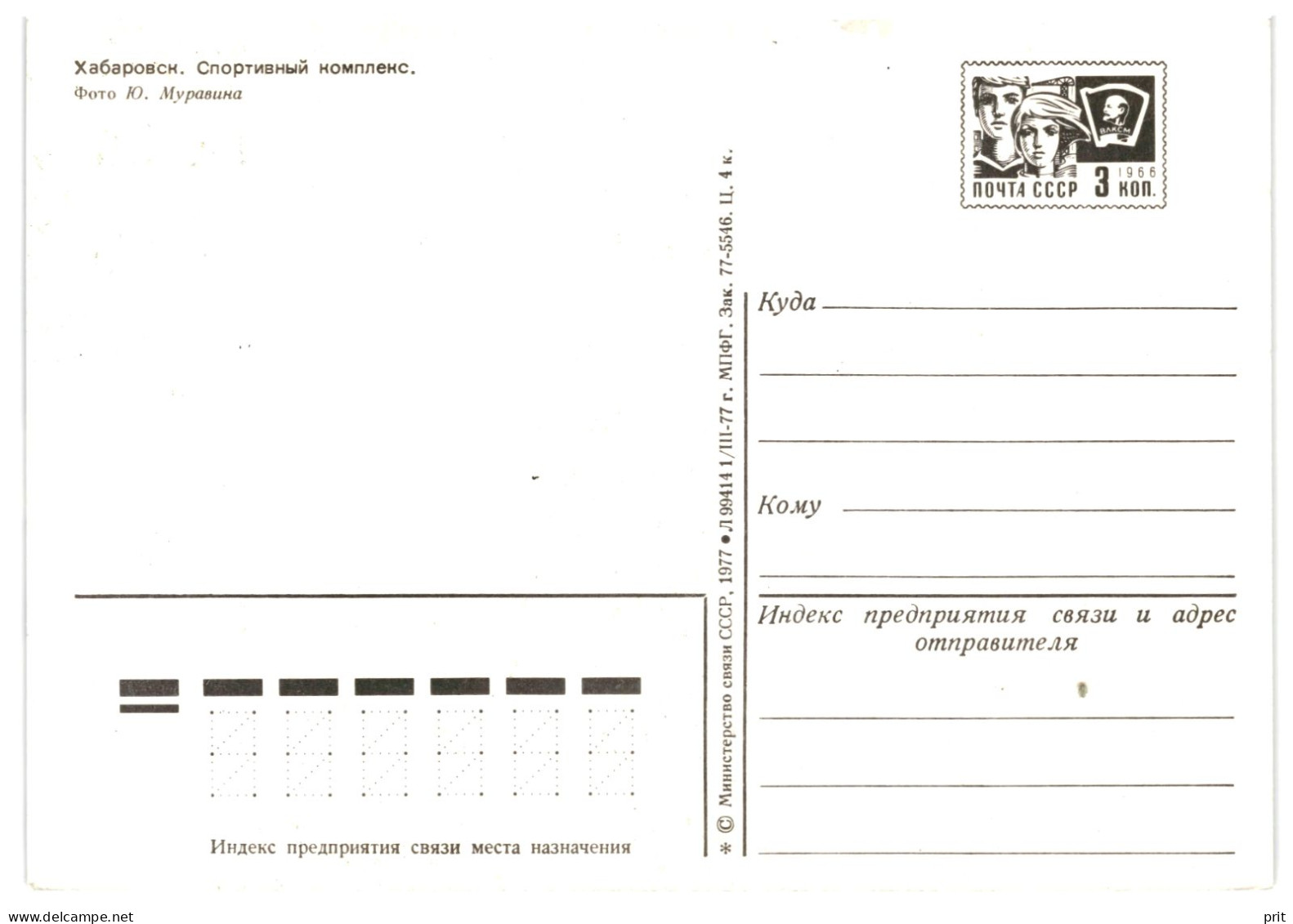 Stadium Sports Complex, Khabarovsk Russian Far East Siberia Amur USSR 1977 3K Stamped Stationery Card Postcard Unused - 1970-79