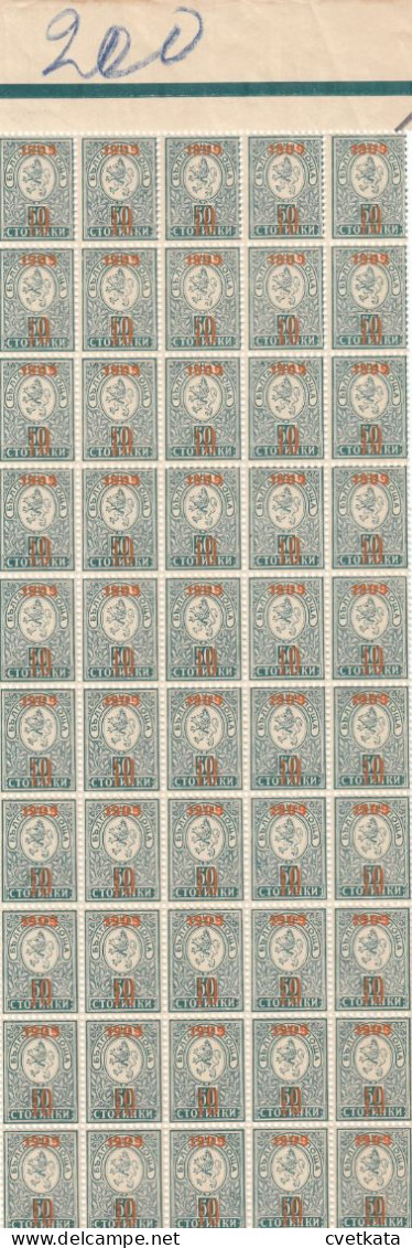 Bulgaria 1909/ Small Lion /MNH/ Sheet Of 50 /Mi:75 - Unused Stamps