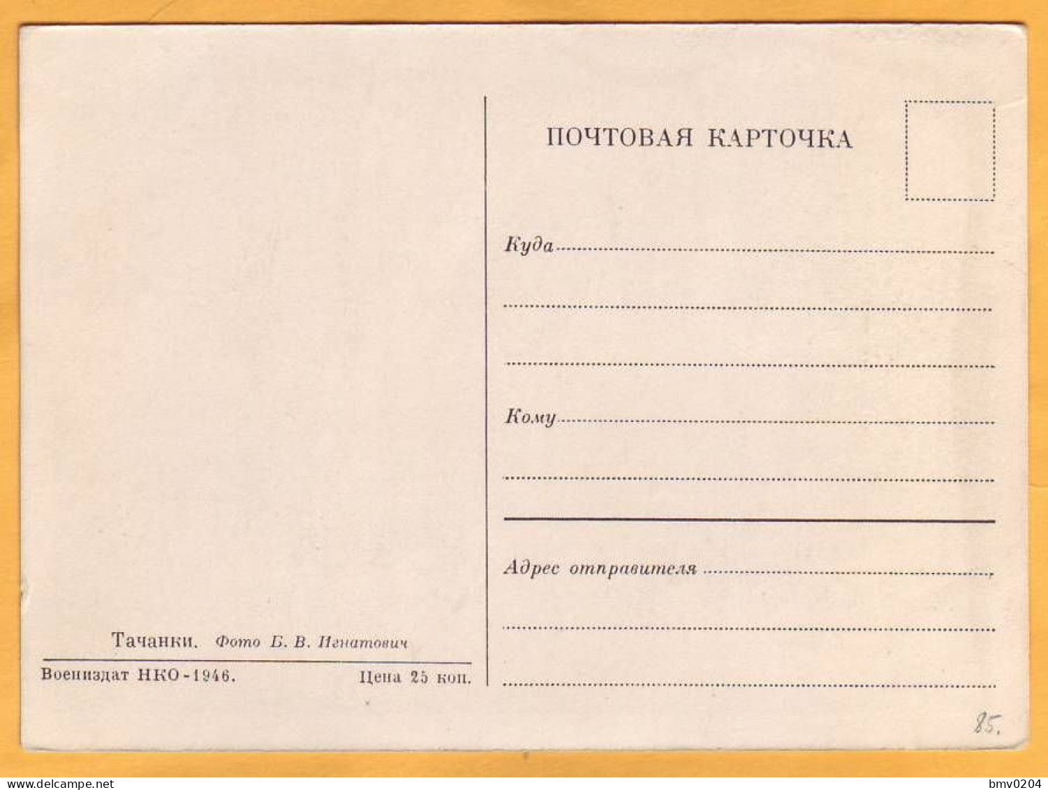 1941 1945  1946  RUSSIA  USSR   Tachanka. Horses. - Cartas & Documentos