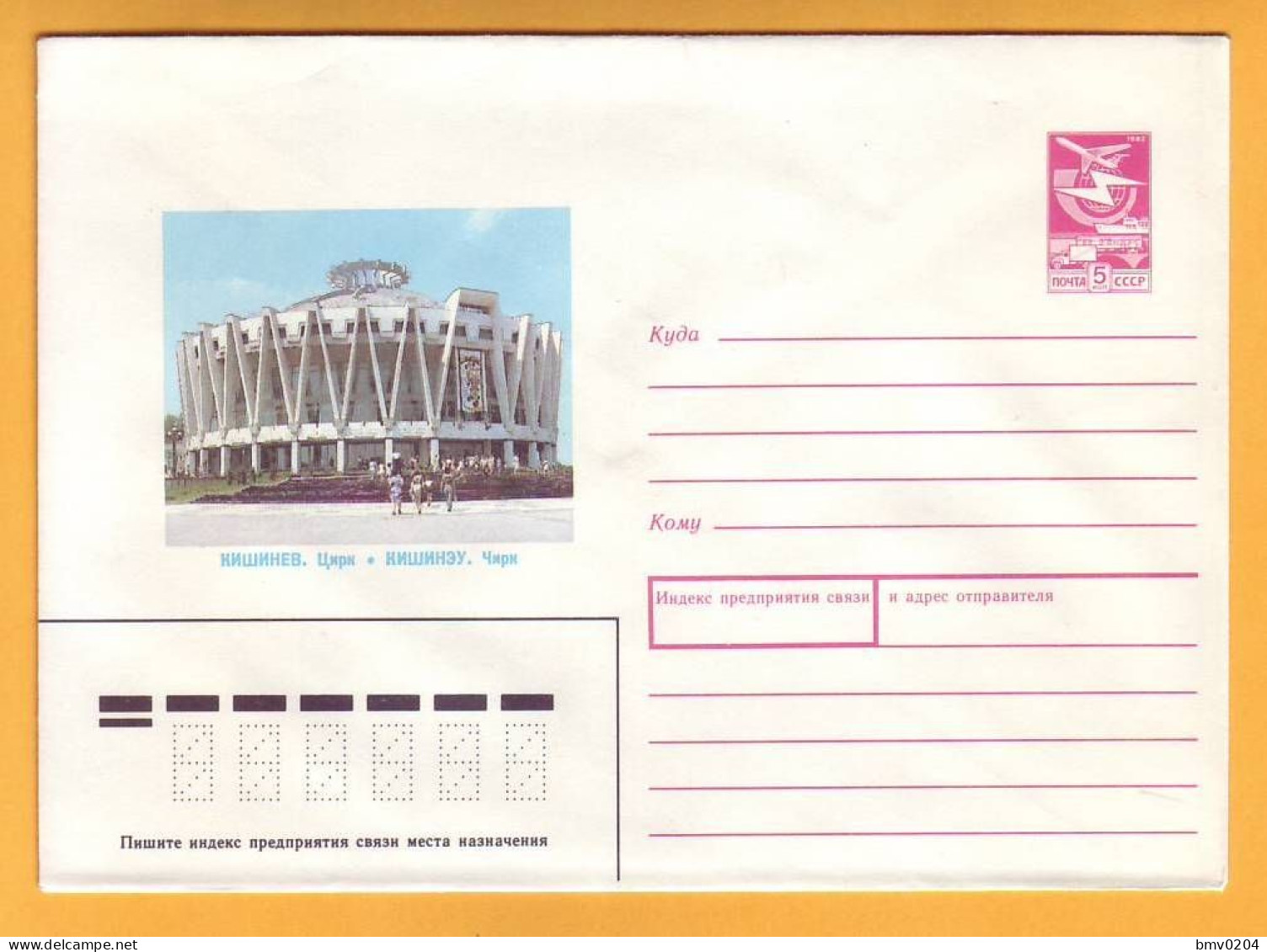 1989  Moldova Moldavie Moldau; Chisinau. Circus Building. Circus Cover. - 1980-91