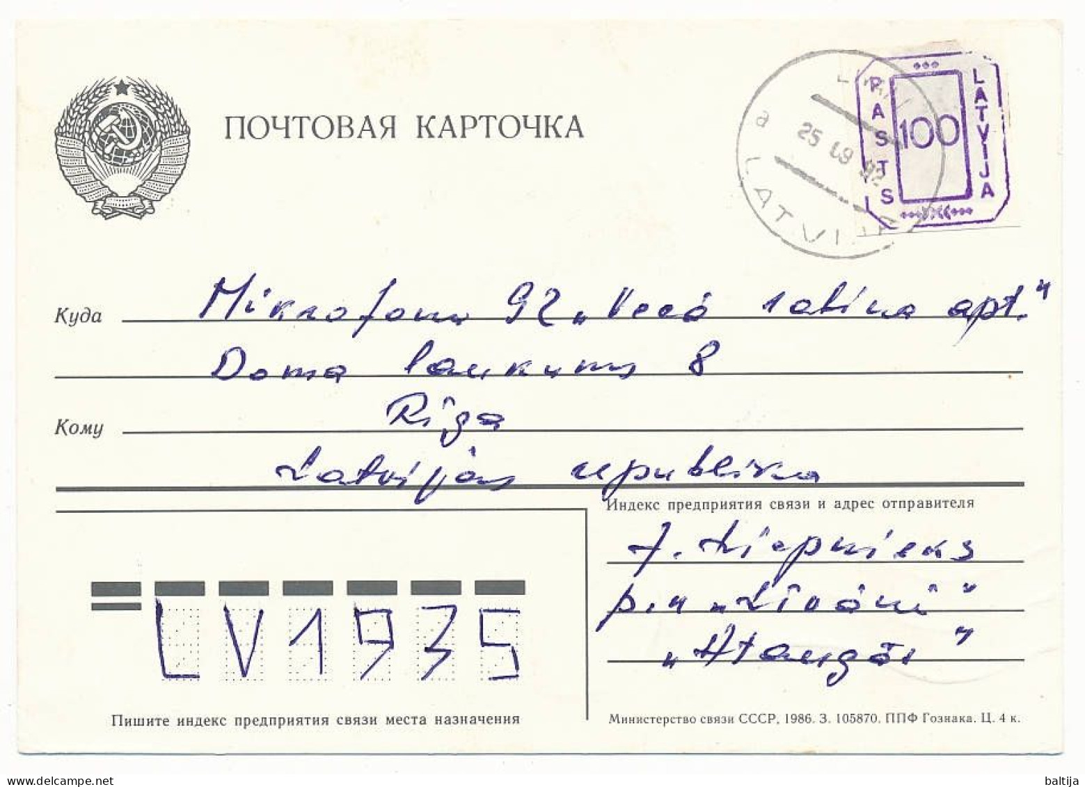 Solo Domestic Postcard / Preiļi Provisory, Provisional Stamp, Inflation - 25 September 1992 Līvāni - Lettonia