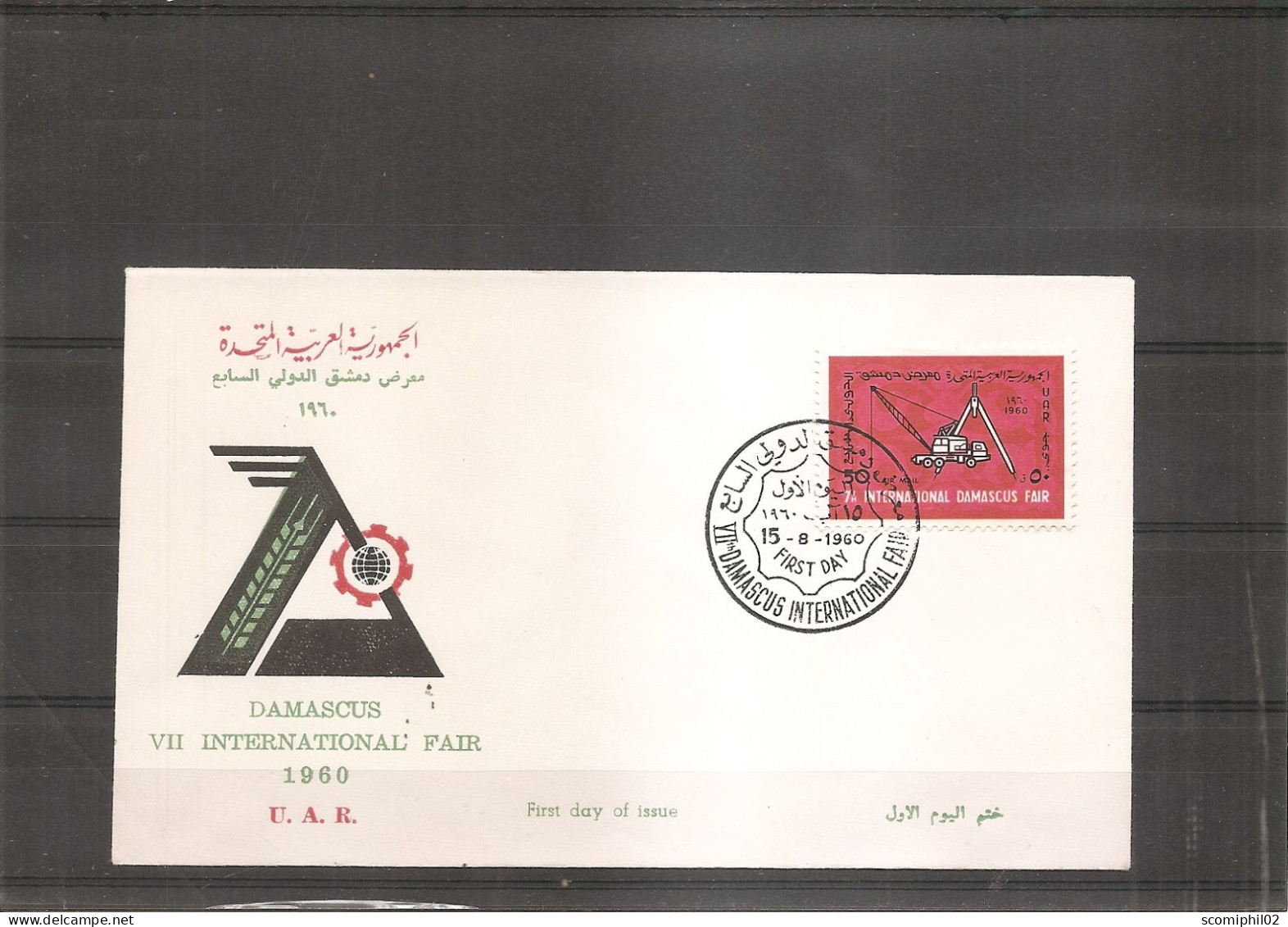 Syrie ( FDC De 1960 à Voir) - Syria