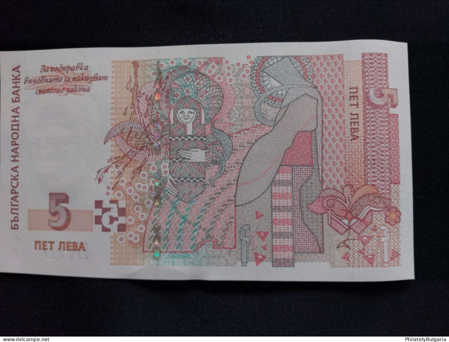 Bulgaria 2009 - 5 Leva Banknote UNC - Bulgaria