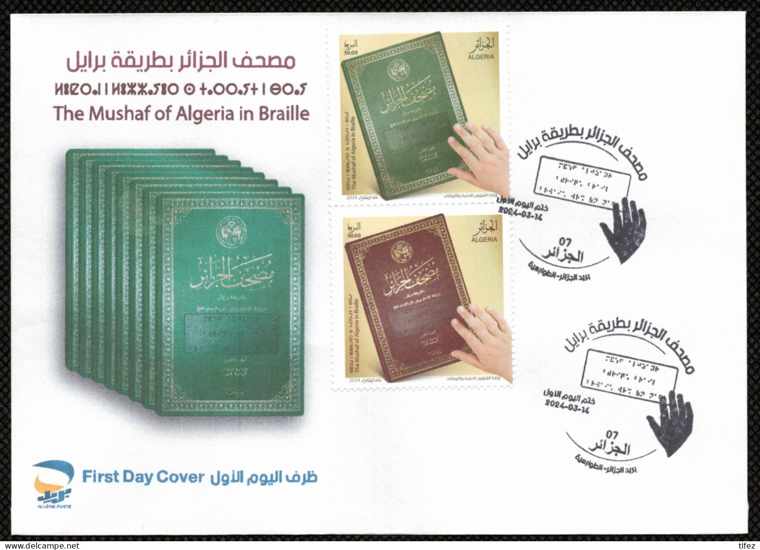 FDC/Année 2024-N°1973/1974 : Le MOUS'HAF D'Algérie (le Coran) En Braille      (v-g) - Algérie (1962-...)
