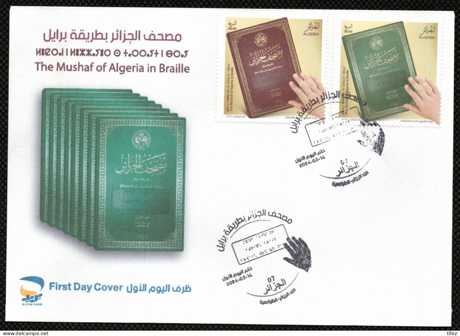 FDC/Année 2024-N°1973/1974 : Le MOUS'HAF D'Algérie (le Coran) En Braille      (hrz) - Algeria (1962-...)