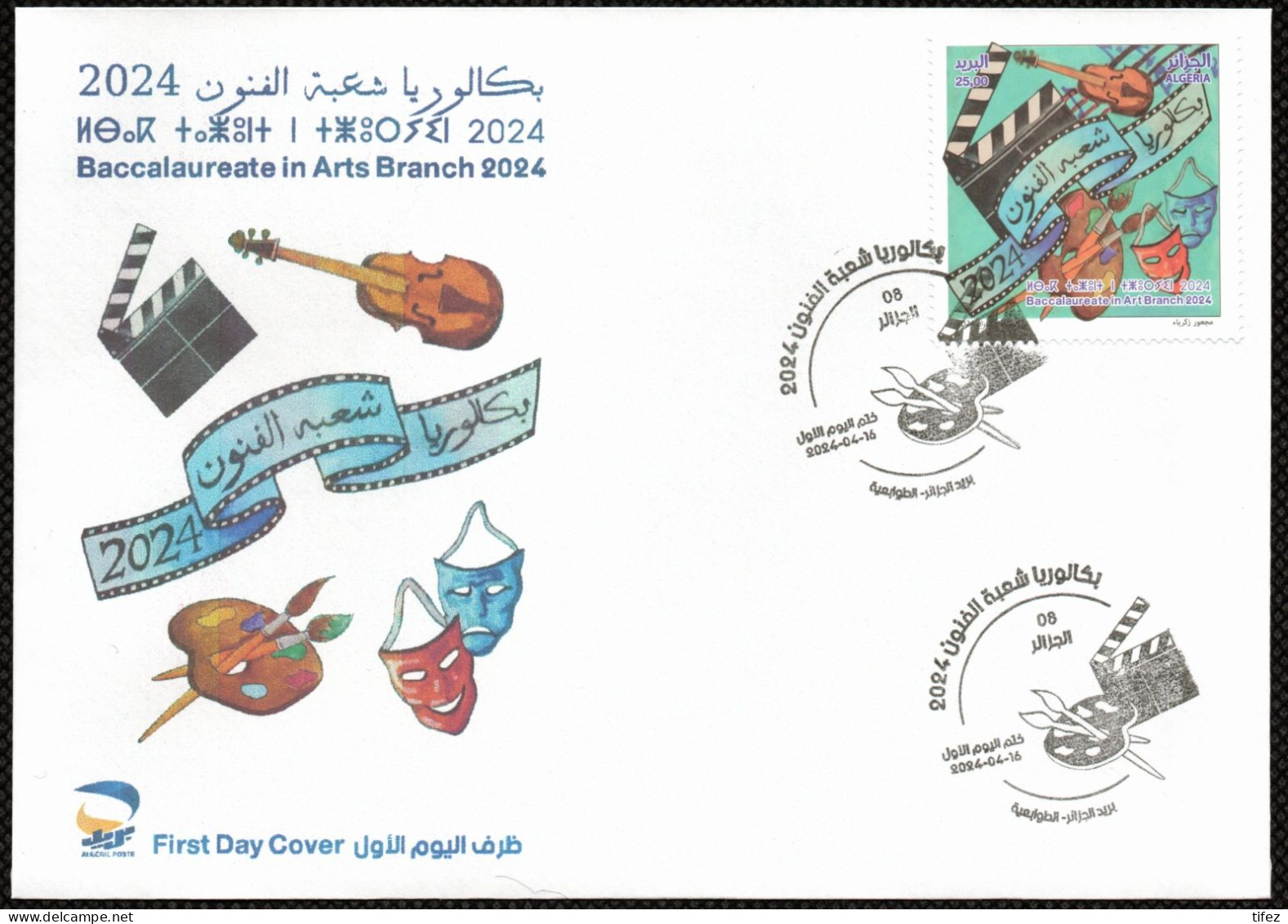 FDC/Année 2024-N°1975 : Baccalauréat Filière Des Arts 2024       ( 2 C. ) - Algérie (1962-...)