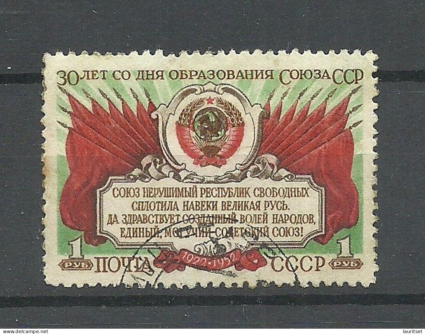 RUSSLAND RUSSIA 1952 Michel 1663 O Staatswappen Coat Of Arms - Oblitérés