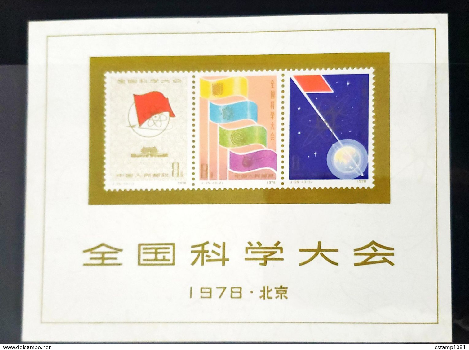 China Souvenir Sheet 1978/J25 National Science Conference SS MNH (Michel No.Block11) - Ungebraucht