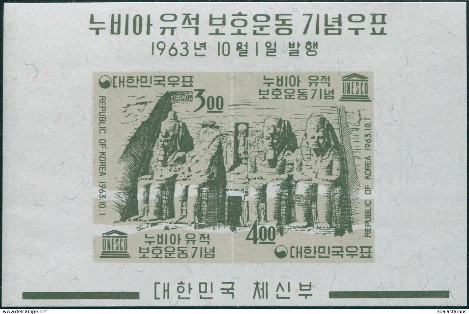 Korea South 1963 SG486 Nubian Monument MS MLH - Corea Del Sur