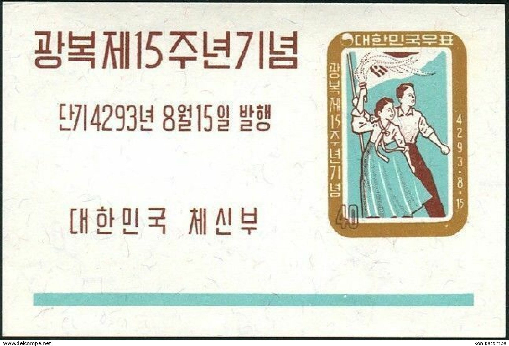 Korea South 1960 SG367 Liberation MS MNH - Korea (Süd-)