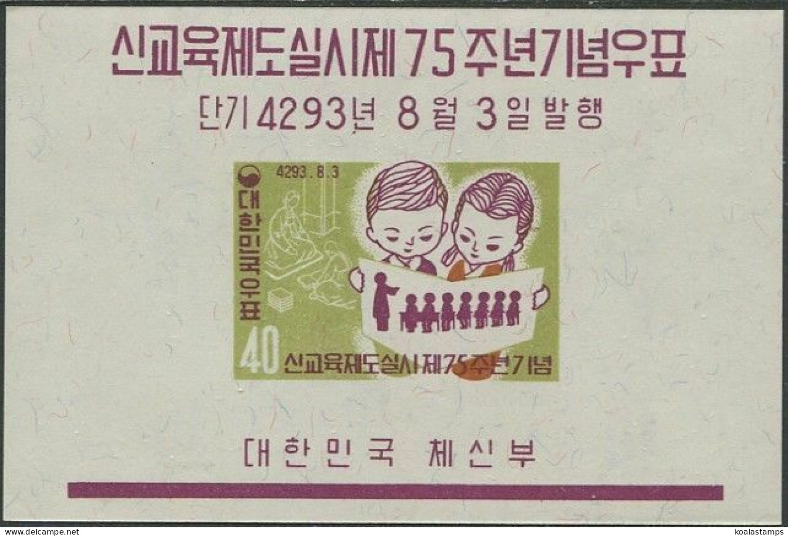 Korea South 1960 SG363 Schoolchildren MS MNH - Corée Du Sud