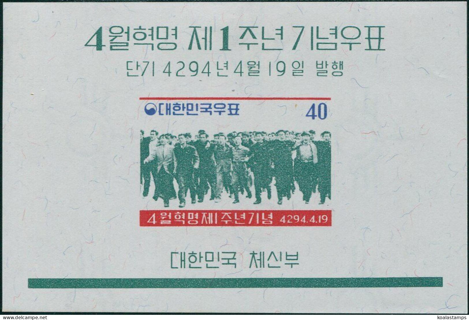 Korea South 1961 SG393 40h Student Demonstration MS MNH - Corea Del Sur