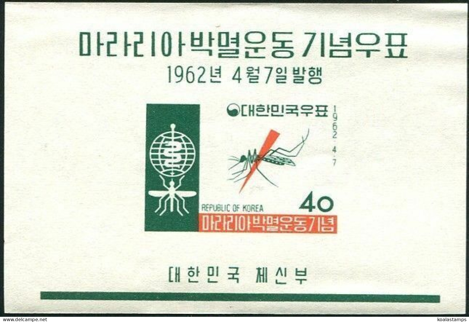 Korea South 1962 SG425 Malaria Eradication MS MNH - Korea, South