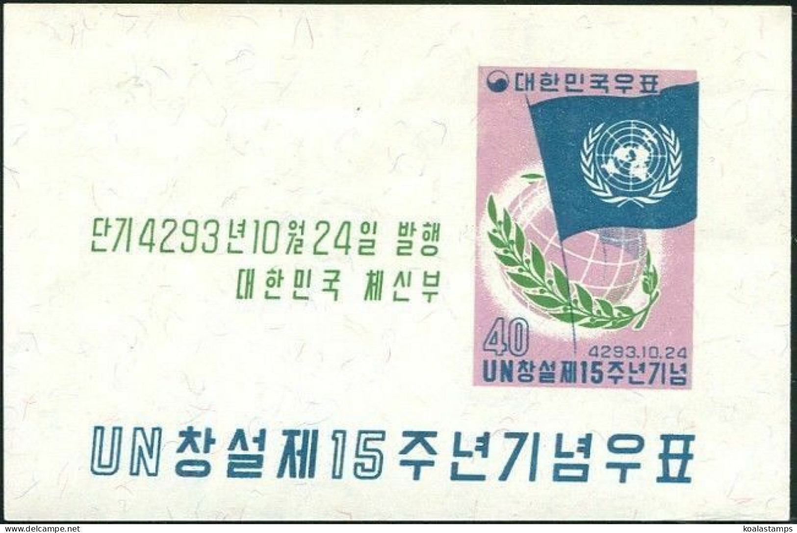 Korea South 1960 SG379 UN Flag MS MNH - Corea Del Sur