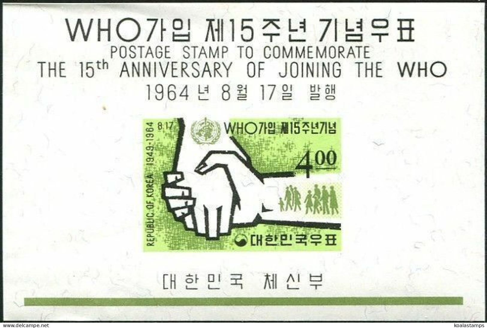 Korea South 1964 SG533 Admission To WHO MS MNH - Corea Del Sur